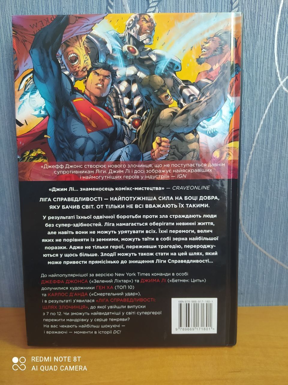 Комікс  DC Ліга Справедливості. Книга 2