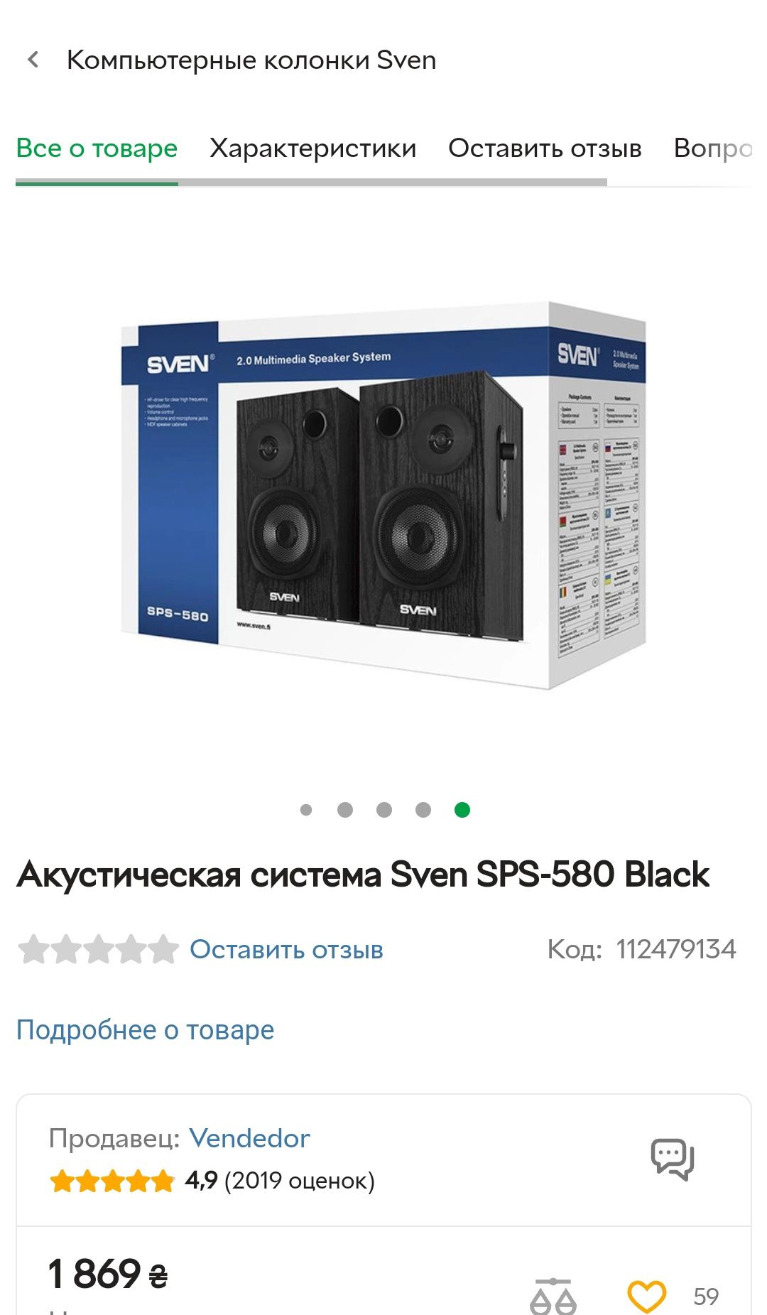 Акустическая система Sven SPS-580 Black