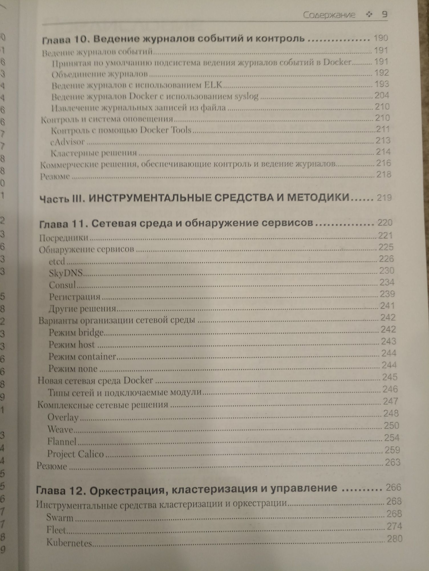 Использование Docker [Едриен Моует]