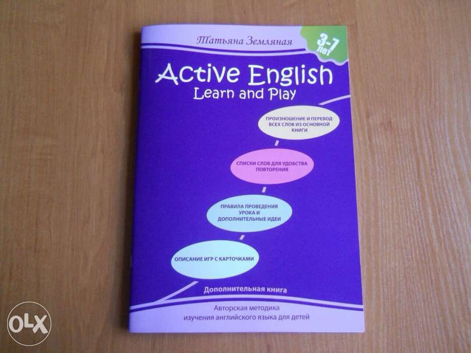 Книга по английскому языку для детей 3-7 лет