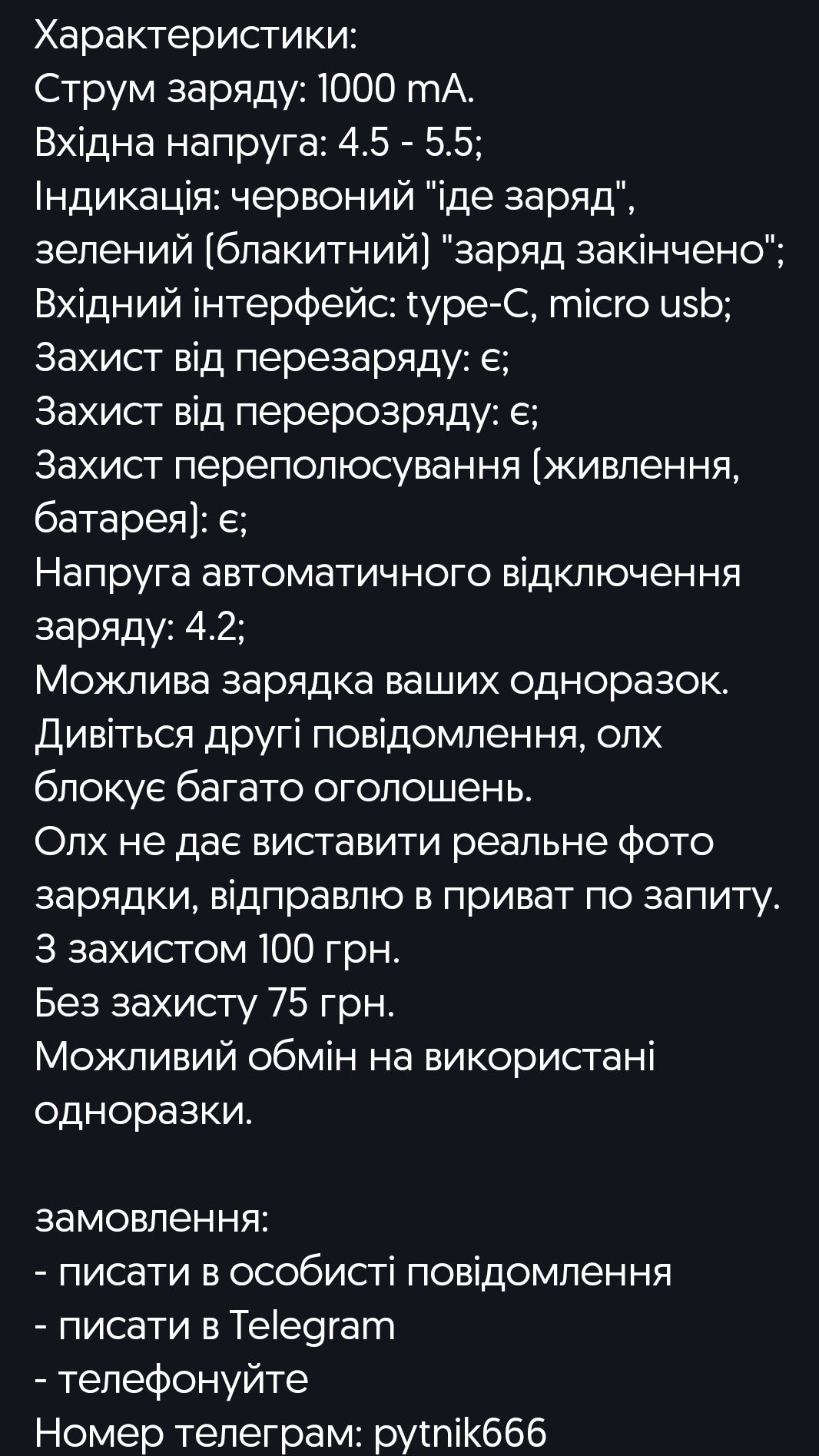 Зарядка для лііон акумуляторів, топ ціна, обмін на використані гаджети