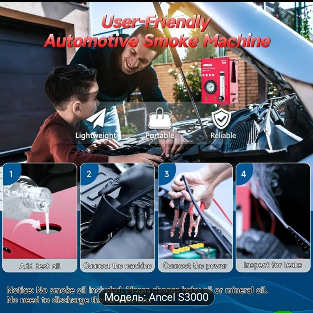 Димогенератор автомобільний, дымогенератор  для авто ANCEL  S3000