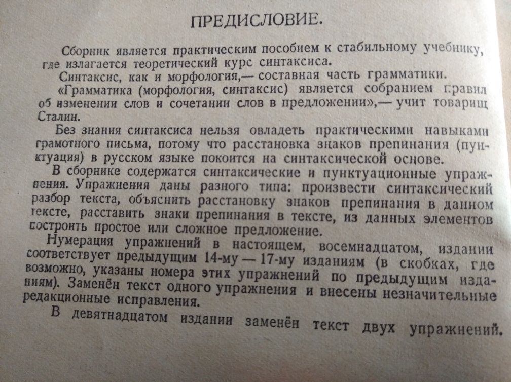 Учебники СССР. Сборник упражнений по рус.языку.1954 г.