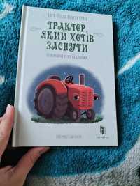 Дитяча книжка Трактор який хотів заснути