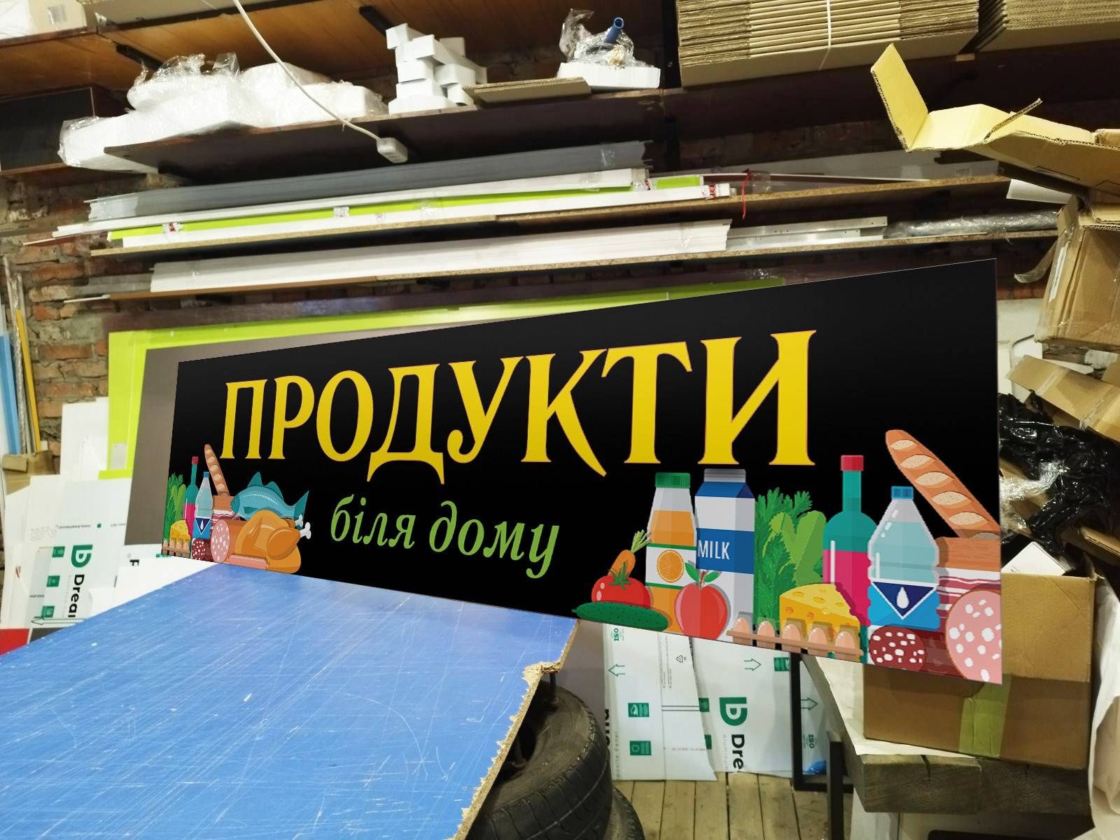 Вивіска Продукти 1.5х0.37м 1200грн. Проста та надійна Реклама. Табло