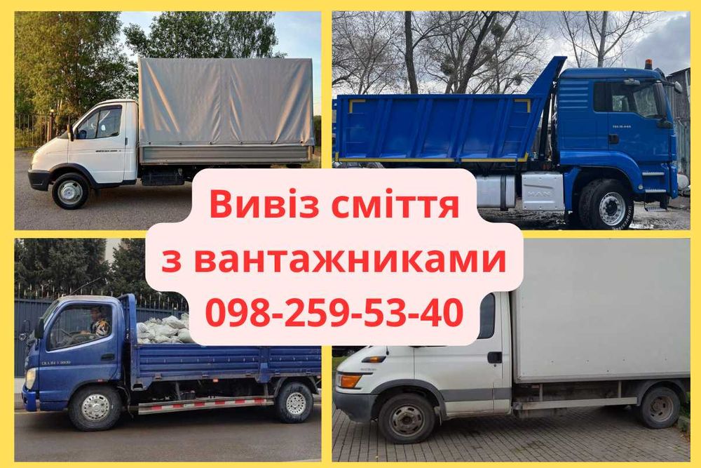 Вивіз будівельного сміття Бородянка Ворзель Київ і область