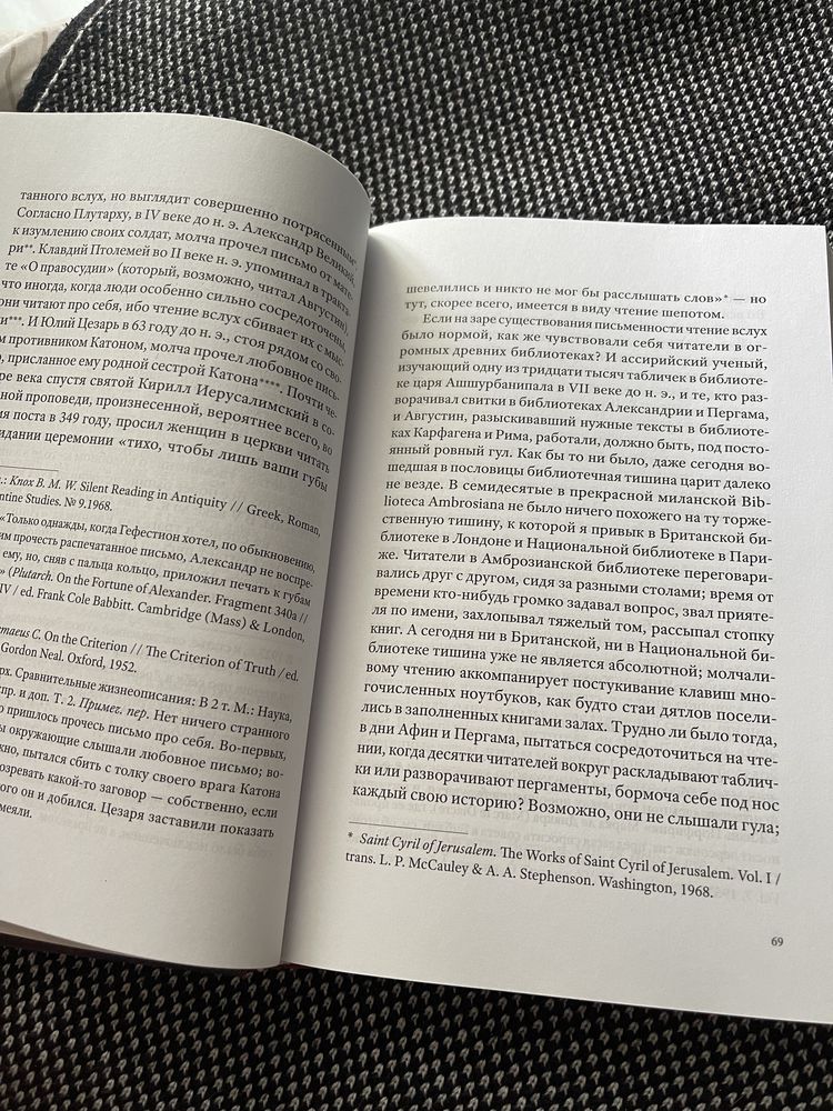 Книжка Альберто Мангель «История чтения»