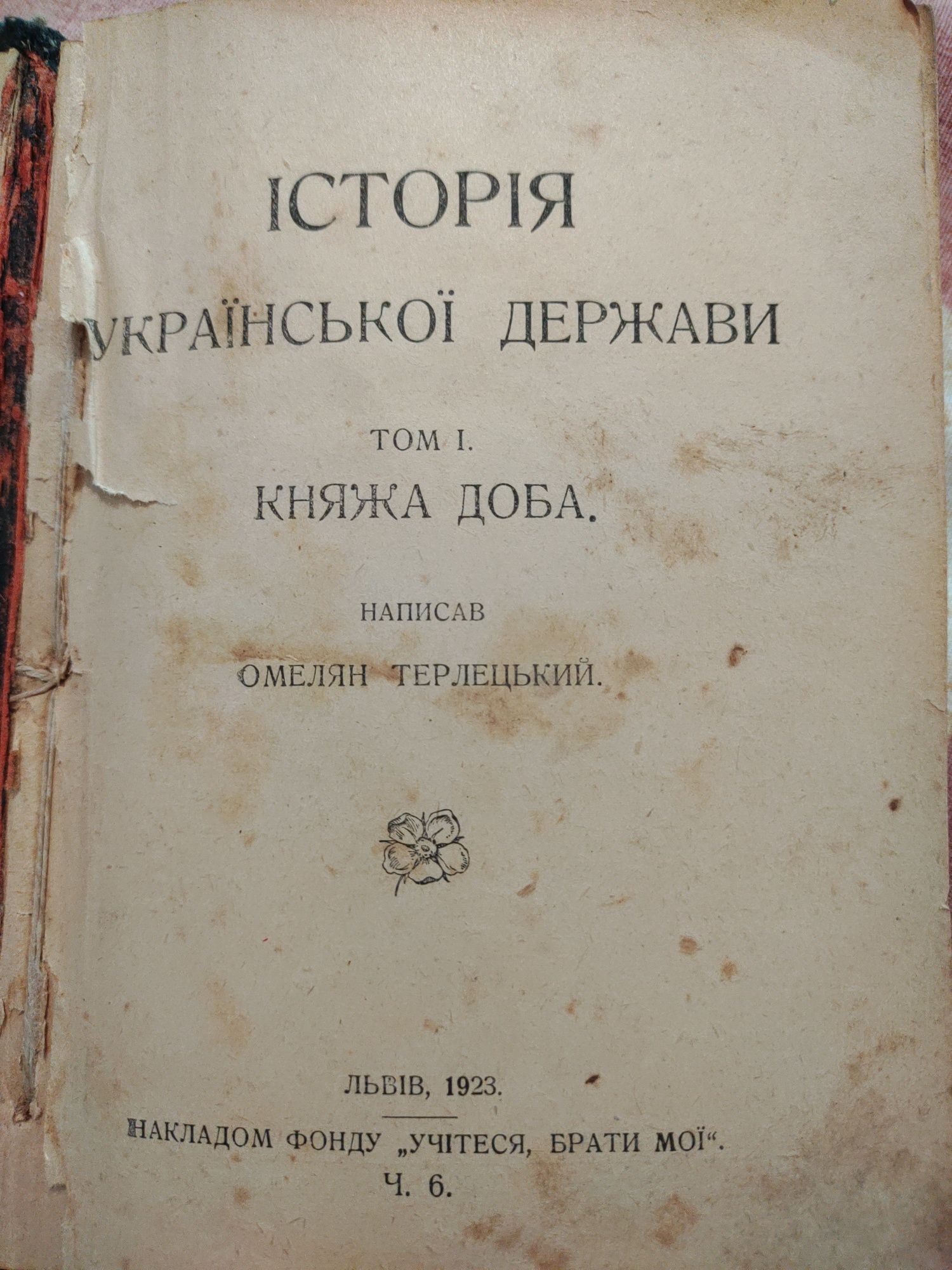 Книга Історія Української держави