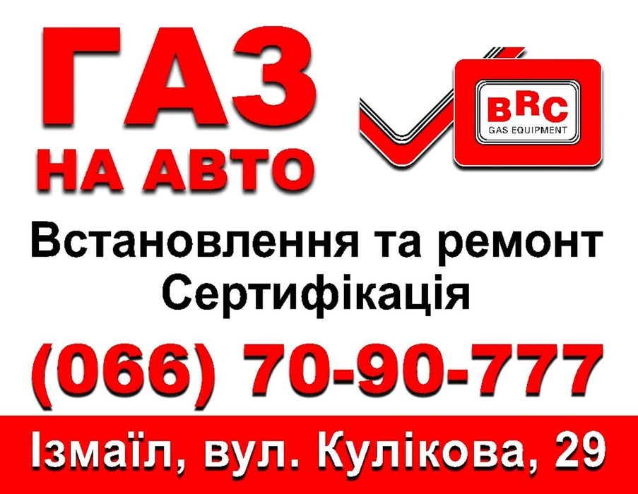 Сертификация ГБО, установка ГБО, диагностика авто и устранение неиспра