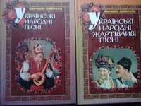 2 книги-Українські народні,жартівливі .