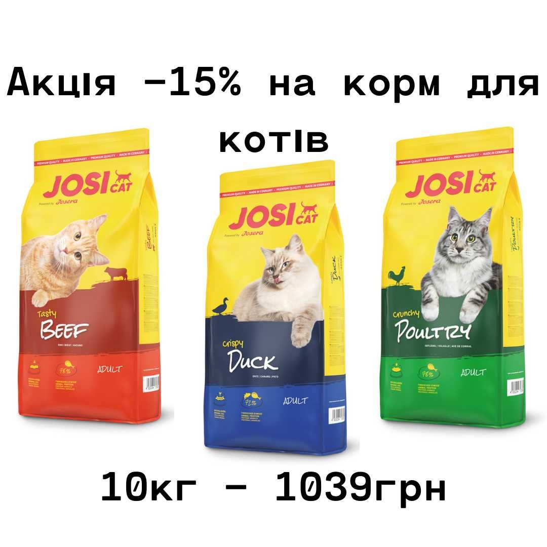- 15% на корм для котів JosiCat 10 кг