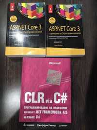 CLR via C# и ASP.NET Core 3 с примерами на C# для профессионалов