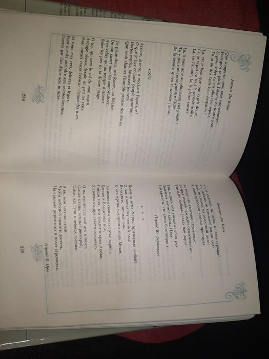 Поэзия плеяды, двомовник (французька/російська)