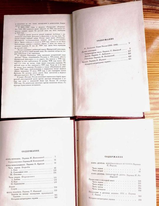 книга ромен роллан, 1, 6.том из 14, проза роман, 1954
