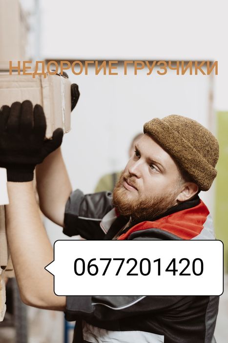 Вантажники Грузчики Підйом будівельних матеріалів Погрузка Розгрузка