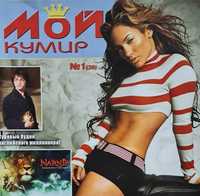 Mój Idol (Ukraina) Nr 1/2006 - Jennifer Lopez