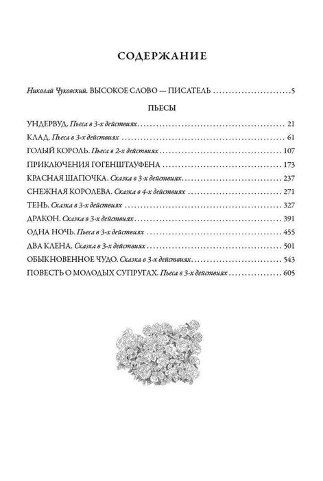 Евгений Шварц. Пьесы. СЗКЭО