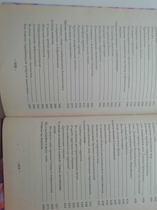 Наука о душевном здоровье. Д. Авдеев, В. Невярович.