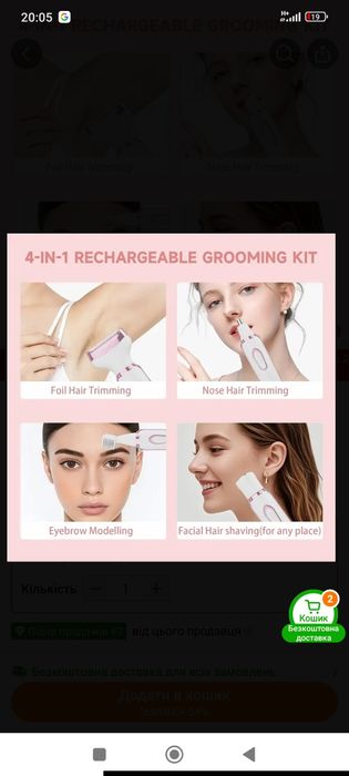 Електричний депілятор Жіночий 4 в 1 ідеальний подарунок