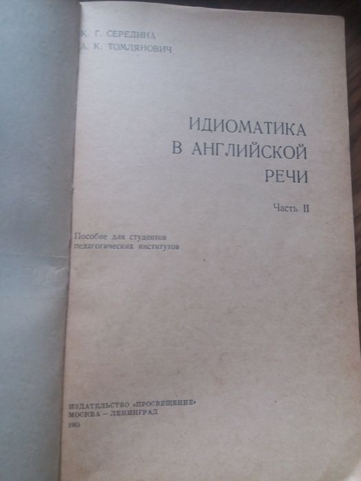 Идиоматика в английской речи