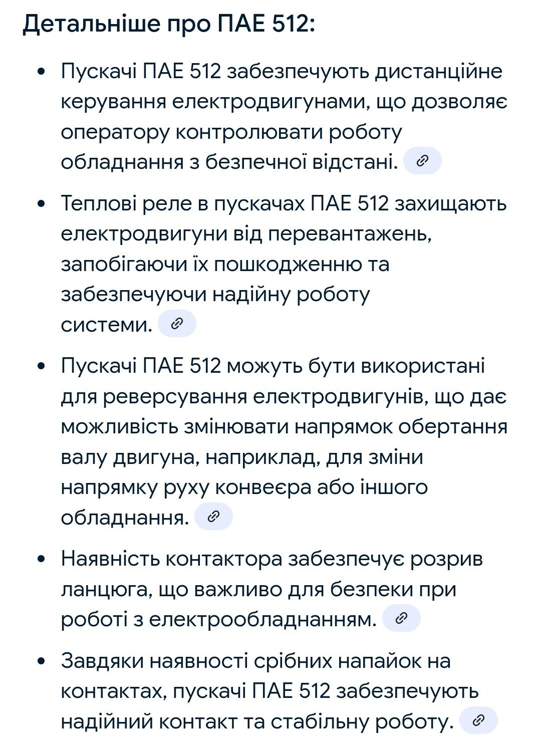 Магнітний пускач ПАЕ 512