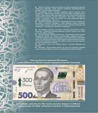 500 гривень 2015 року до 300-річчя від дня народження Сковороди