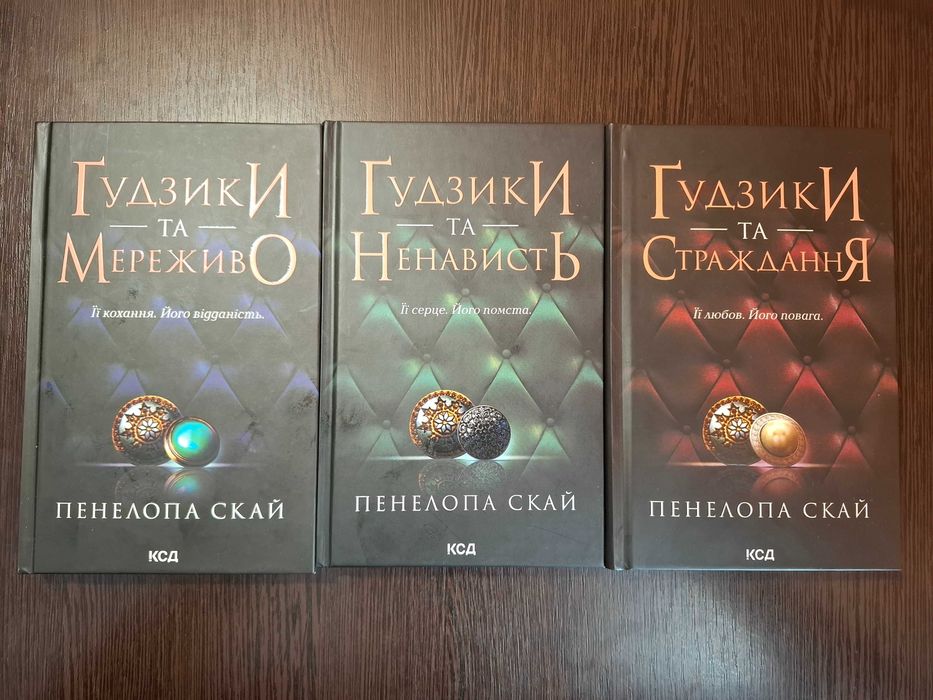 Цикл "Ґудзики та мереживо" (книга 1-3)