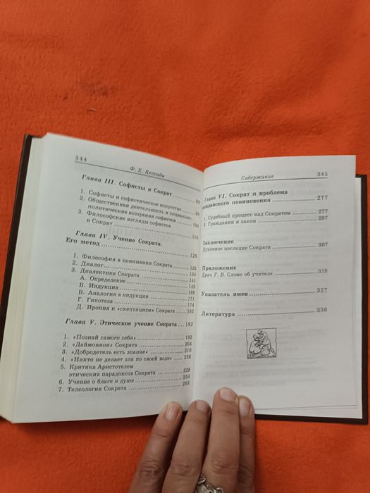 Античная библиотека ФХ Кессиди Сократ