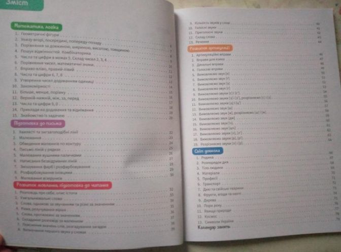 Тренажер для майбутніх школярів