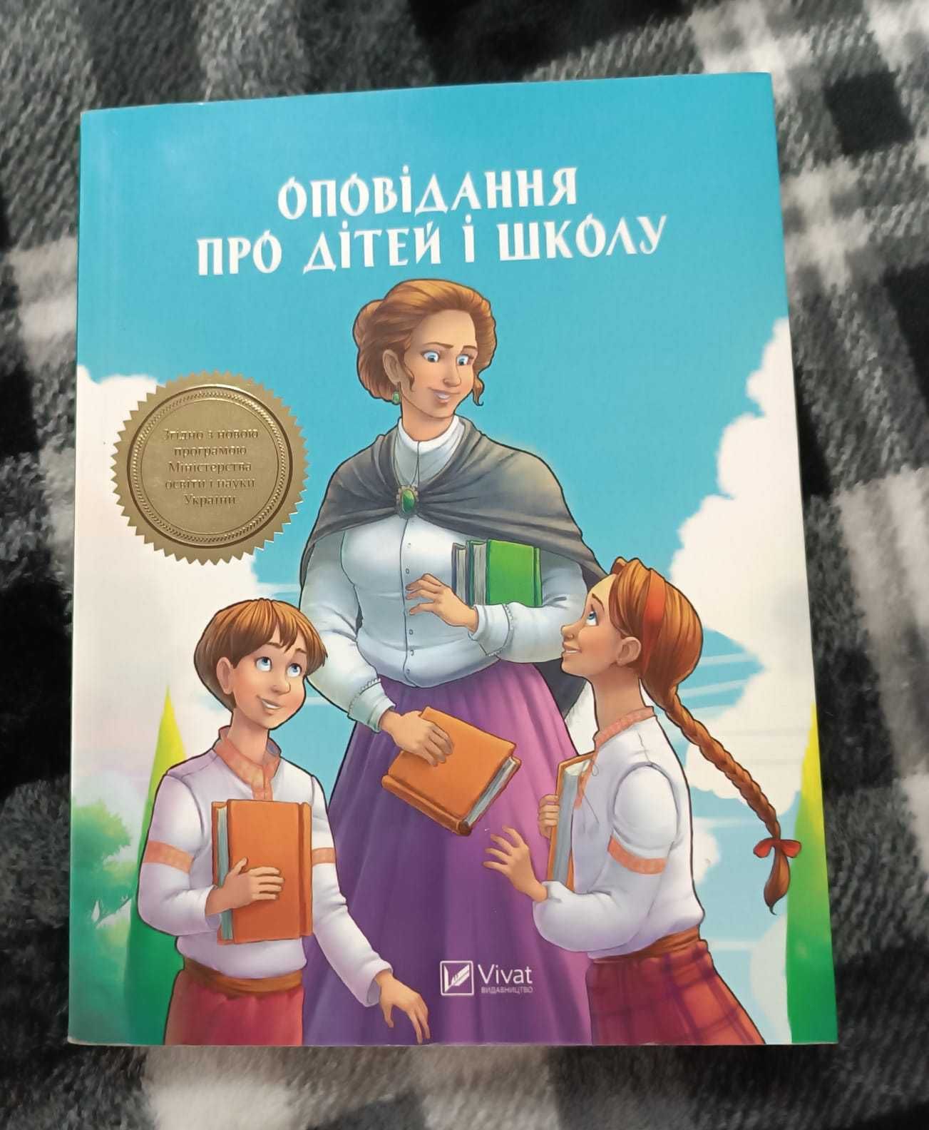 Мікс книг для школи 3-4клас