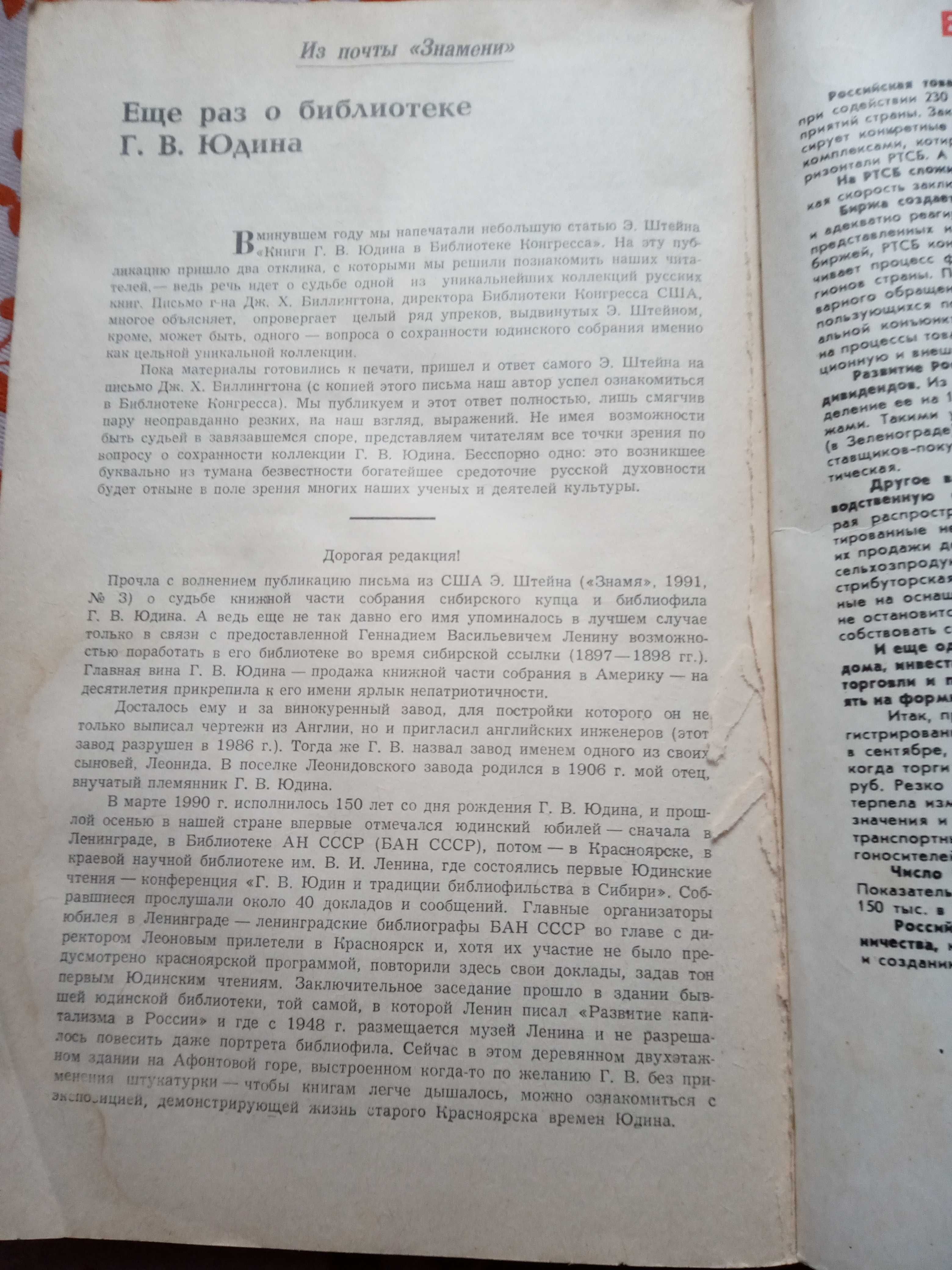 Знамя. Журнал за июль 92-го года. Повести Королева, Окуджавы, Шемякина
