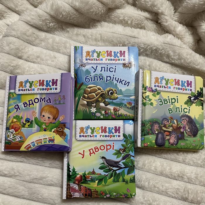 Набір дитячих книжок "Агусіки вчаться говорити" (4 шт.)