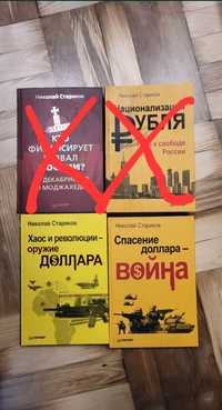 Книги Николай Стариков