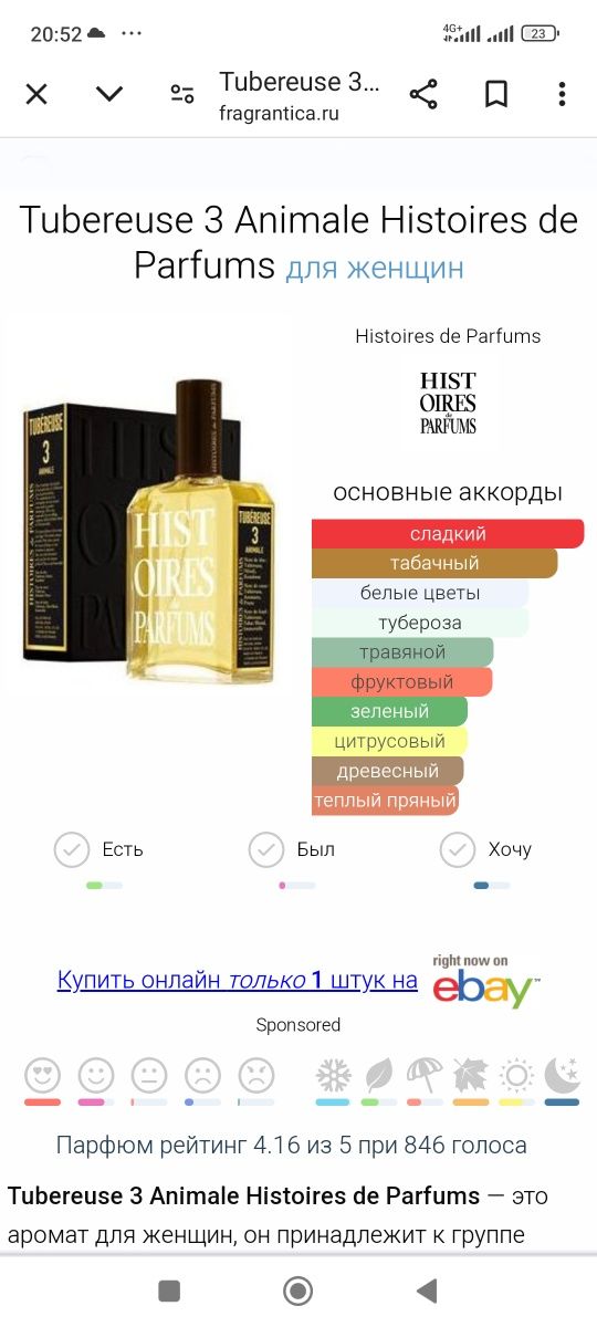 Tubereuse 3 Animale Histoires de Parfums Оригинал