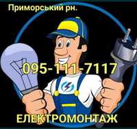 Послуги електрика-сантехника/ремонт, монтаж с гарантією.