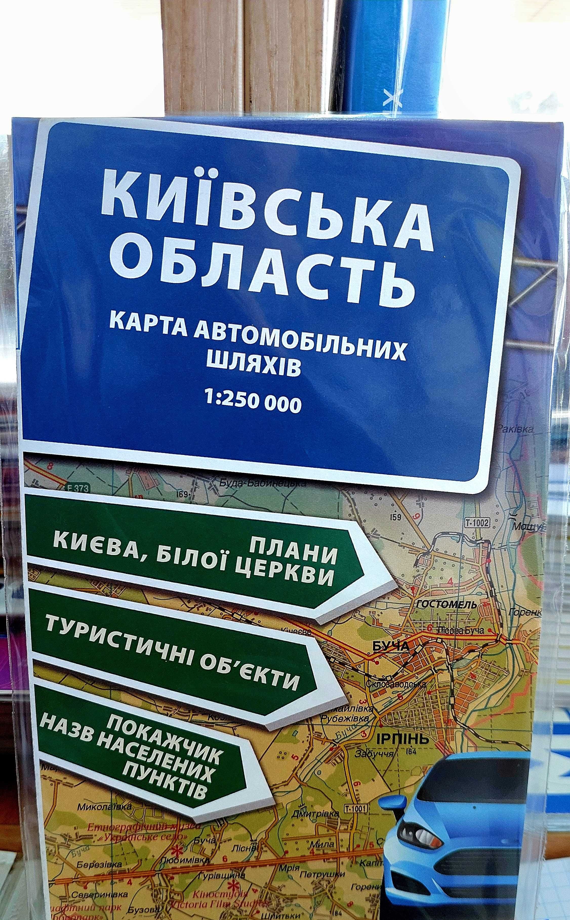 Карта автомобільних шляхів Київської області 2024 масштаб 1: 250 000