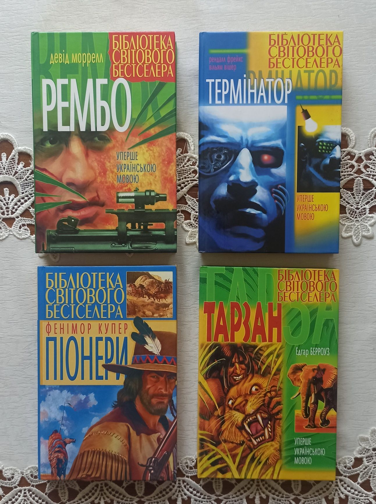 Марго, Термінатор, Рембо