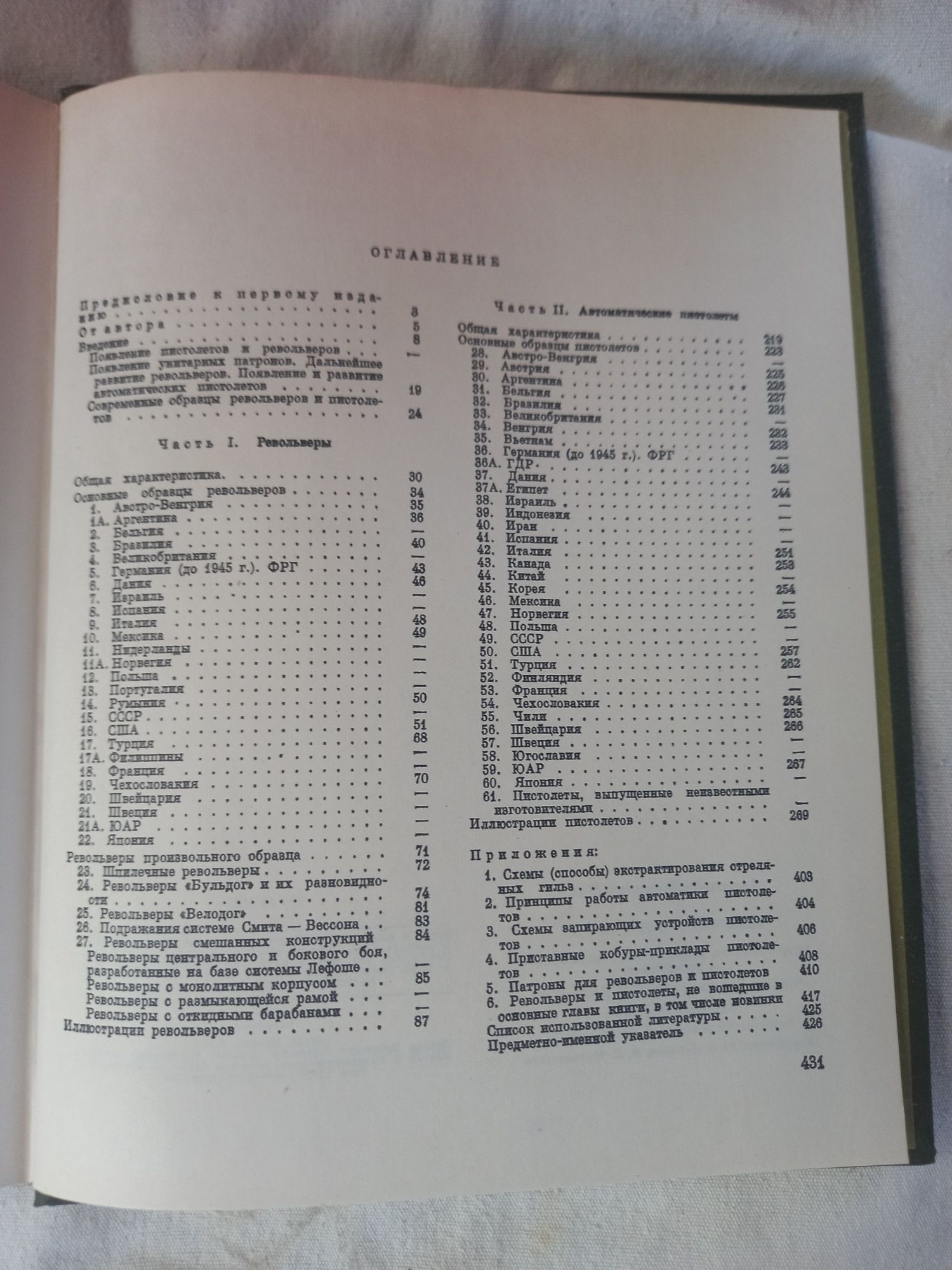 Продам книгу про оружие