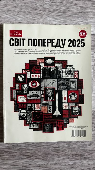 The economist Світ попереду