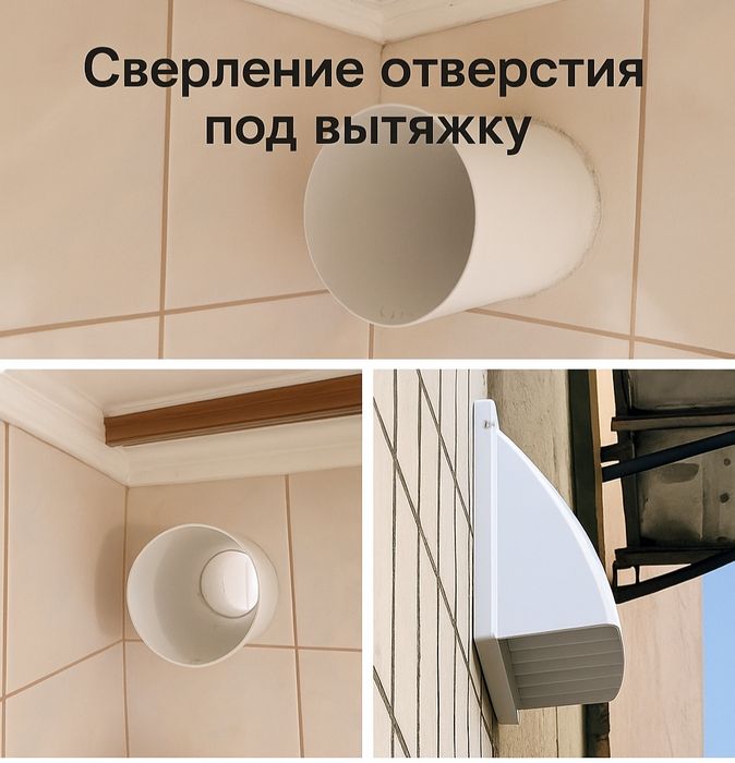 Алмазное сверление отверстий под вытяжку рекуператор  Резка бетона