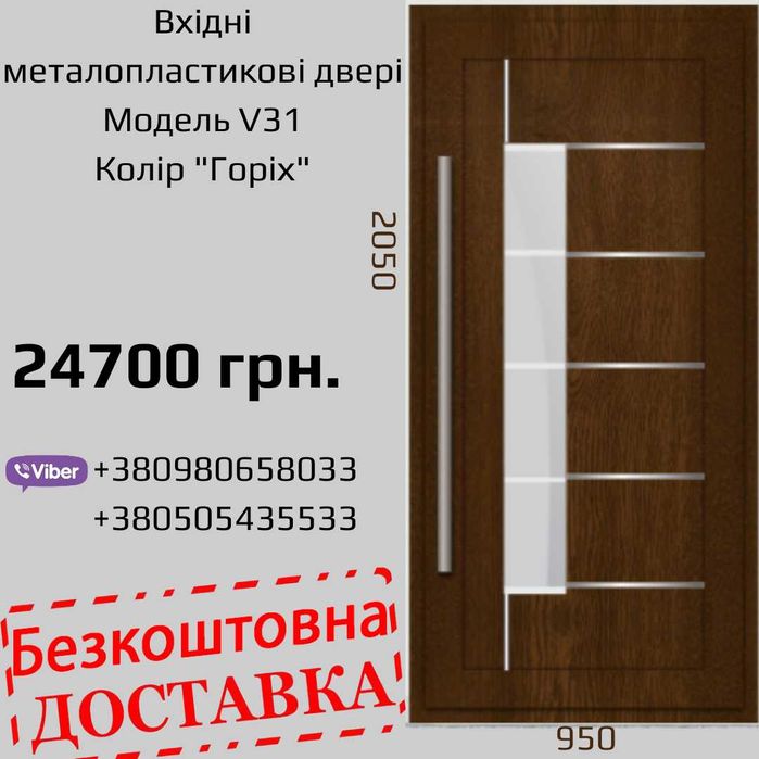 Вхідні металопластикові двері з оригінальними термопанелями.