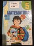 Продам учебник математики 5 класс. НУШ