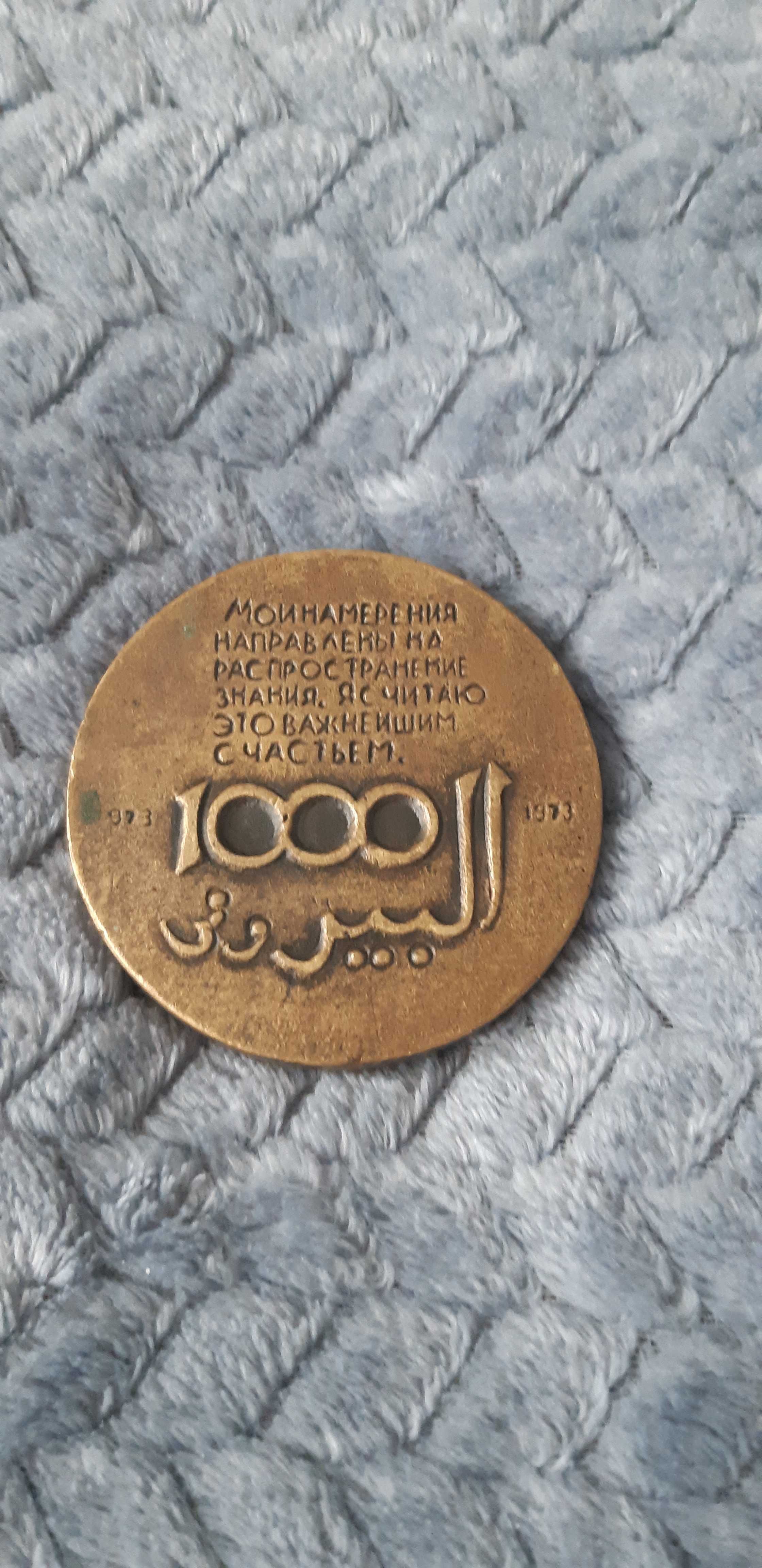 medal Abu Reyhana Beruniego -  1000 lecie urodzin