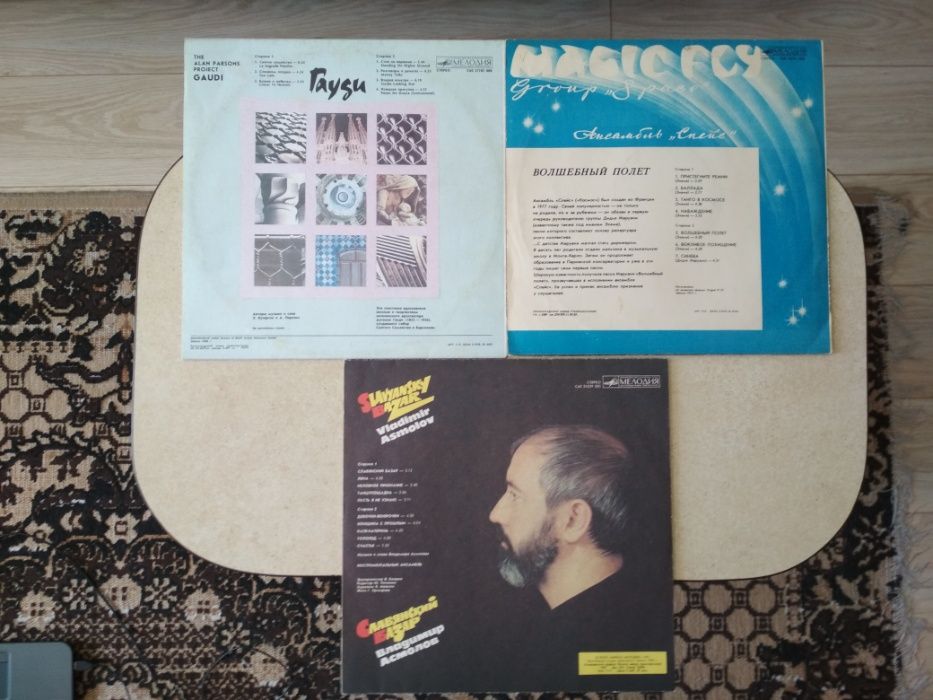 Пластинки Мелодия: Alan Parsons Gaudi, В.Асмолов Славянский базар