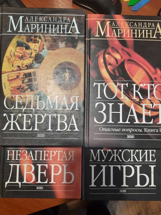 а.маринина. собрание детективних романов. 9книг.