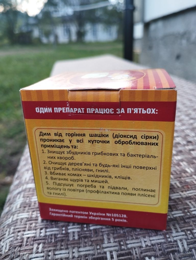 Сірчана шашка "Вулкан" / серная шашка