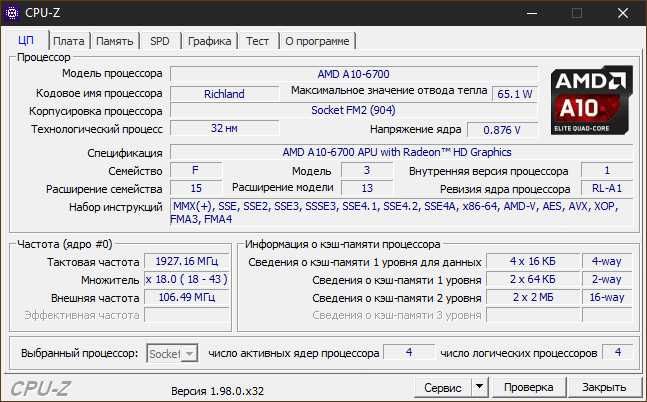 Процессор AMD A10-Series 6700 3,7GHz (Socket FM2\FM2+)