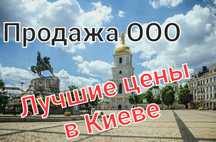Продам фирму. ООО с НДС продажа. Под ключ