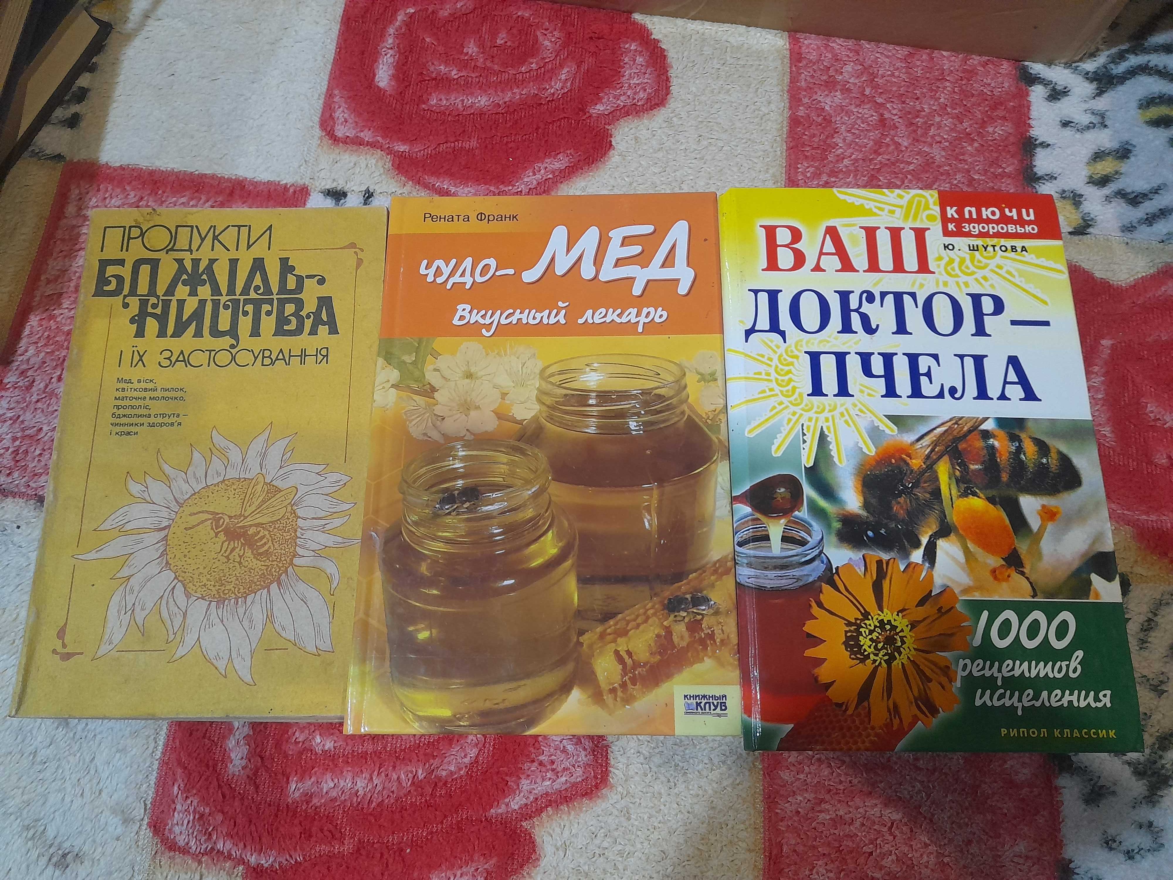 Книги про пчеловодство