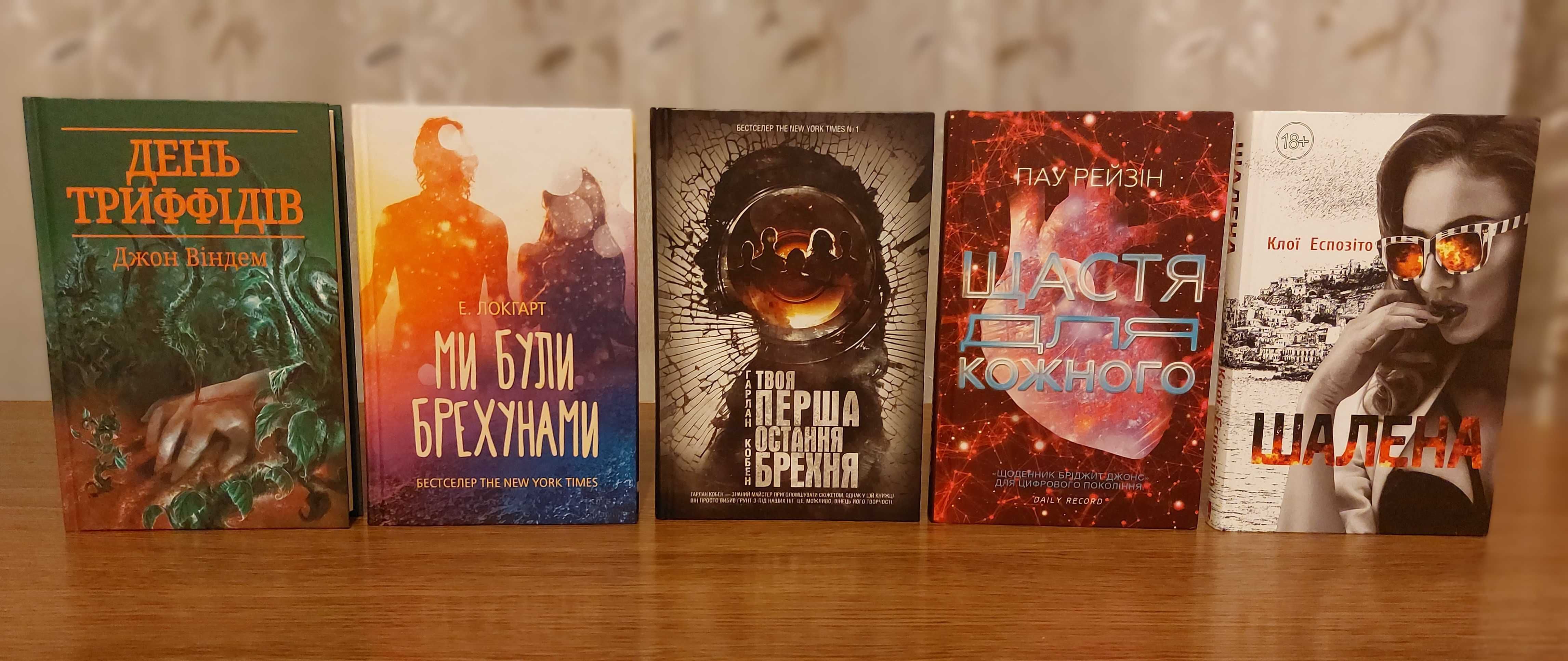 Книги різних авторів і жанрів